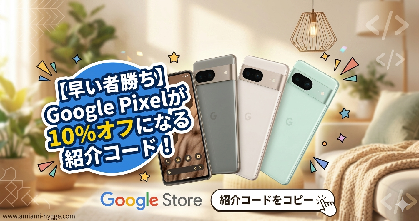 google紹介プログラム